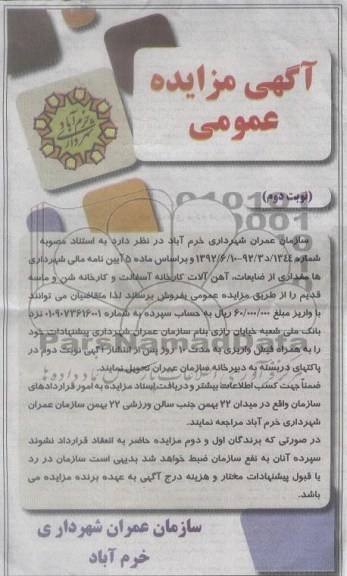 مقداری از ضایعات ، آهن آلات کارخانه آسفالت و کارخانه شن و ماسه قدیم