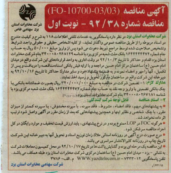 پاسخگویی به خدمات تلفنی اطلاعات 118