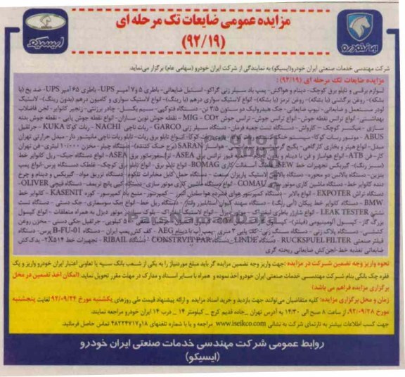 فروش لوازم برقی و تابلو برق کوچک - دینام و هواکش و ...