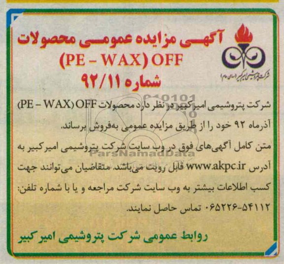 فروش محصولات PE-WAX OFF