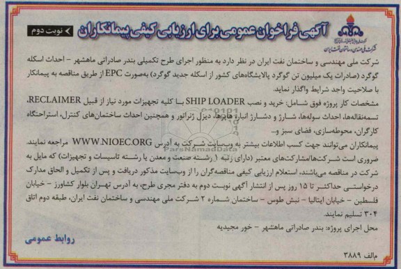 احداث اسکله گوگرد 