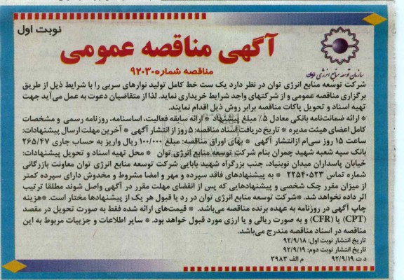 خریداری یک ست خط کامل تولید نوارهای سربی