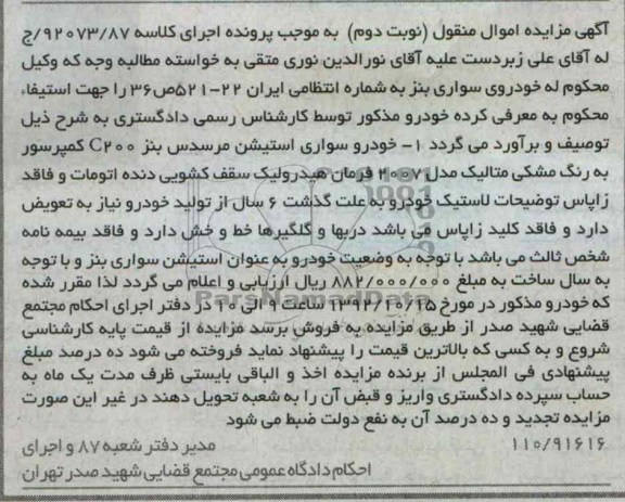 فروش خودرو سواری استیشن مرسدس بنز 