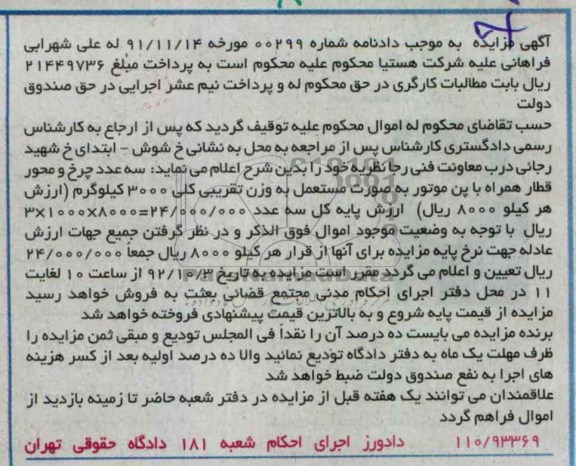 فروش سه عدد چرخ و محور قطار