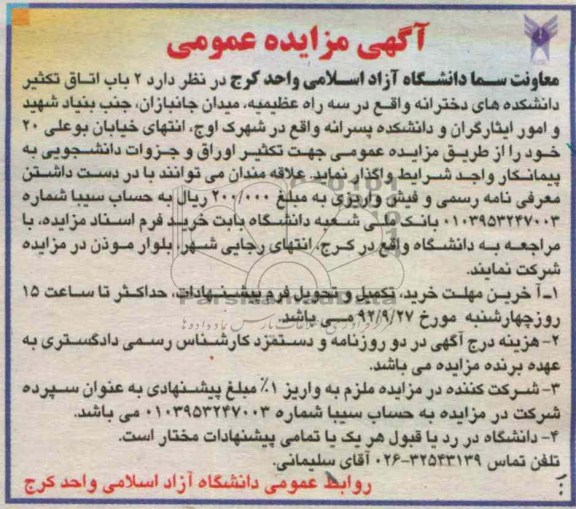 2 باب اتاق تکثیر دانشکده های دخترانه