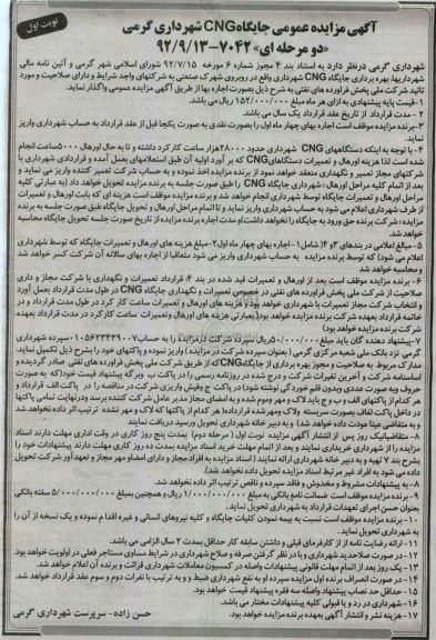 بهره برداری از جایگاه CNG