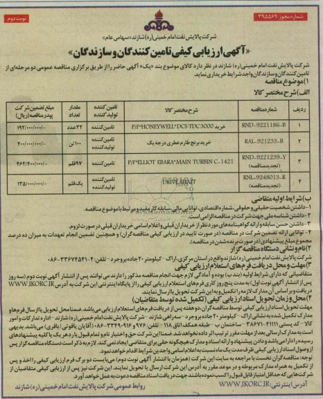 خرید P/F HONEYWELL DCS TDC 3000 و ...