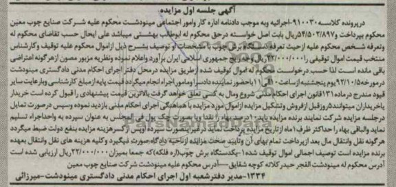 فروش یک دستگاه برش چوب 