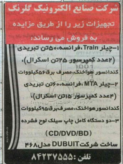 چیلر TRAIN