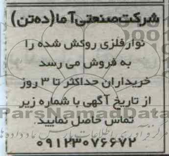 فروش نوار فلزی روکش شده 