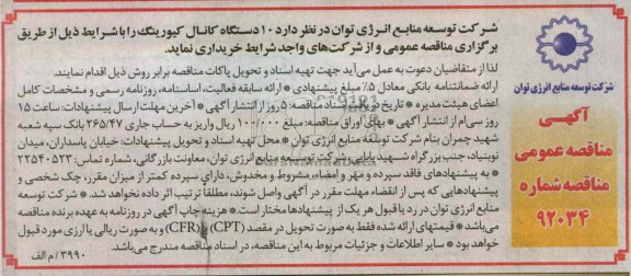 10 دستگاه کانال کیورینگ
