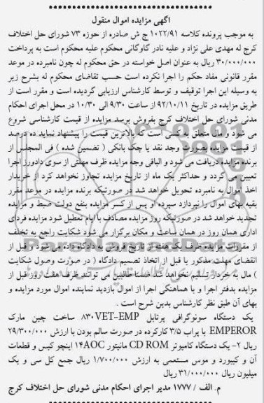 فروش یک دستگاه سونوگرافی و یک دستگاه کامپیوتر