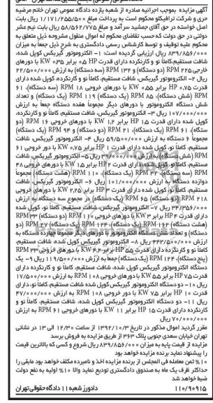فروش الکتروموتور گیربکس کوپل شده ، الکتروموتور گیربکس شافت مستقیم و ...
