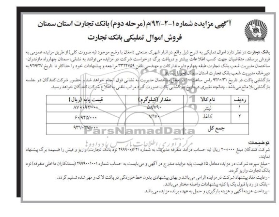 فروش اموال تملیکی 
