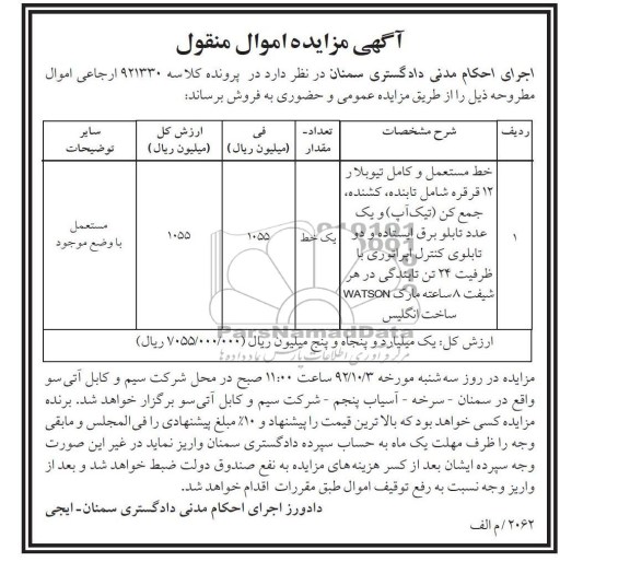 مزایده مستعمل و کامل تیوبلار 12 قرقره شامل تابنده و غیره