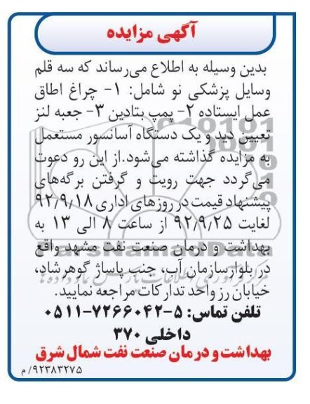 سه قلم وسایل پزشکی نو 