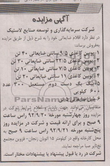 اقلام ضایعاتی 