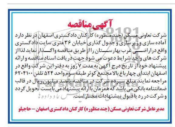 آماده سازی و زیرسازی و جدول گذاری خیابان 36 متری سایت دادگستری 