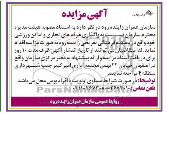 واگذاری غرفه های تجاری و اماکن ورزشی خود