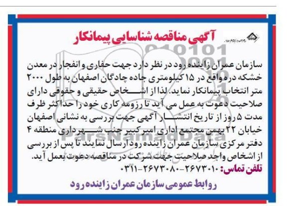 حفاری و انفجار در معدن 