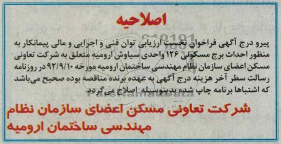 اصلاحیه