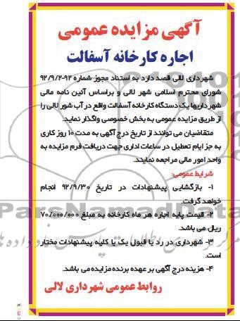 اجاره کارخانه آسفالت