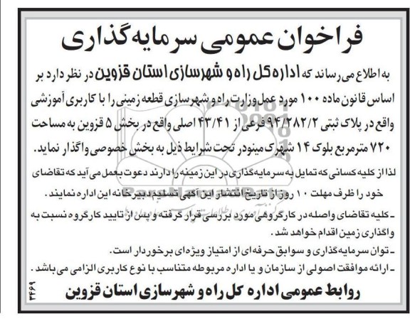 واگذاری قطعه زمینی را با کاربری آموزشی 