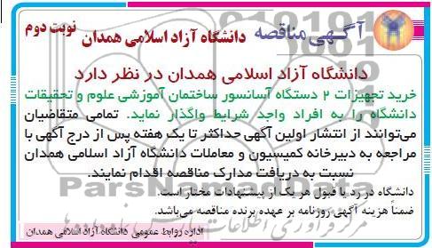 تجهیزات دو دستگاه آسانسور ساختمان آموزشی علوم وتحقیقات دانشگاه 