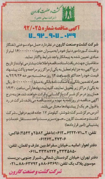 حمل مواد سوختی 