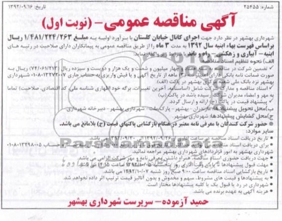 اجرای کانال خیابان گلستان