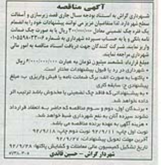  زیرسازی و آسفالت سطح شهر 