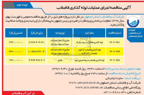 لوله گذاری فاضلاب 