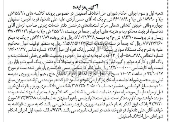 مزایده یک دستگاه سواری سمند - ال ایکس رنگ نقره ای  و غیره