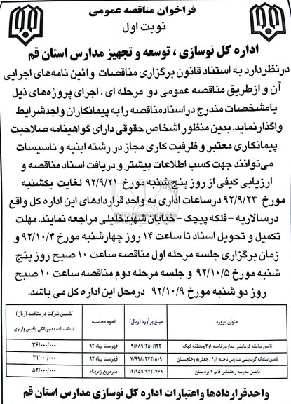 تامین سامانه گرمایشی 