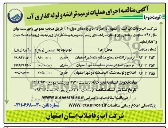 ترمیم ترانشه در سطح منطقه یک شهر اصفهان ...