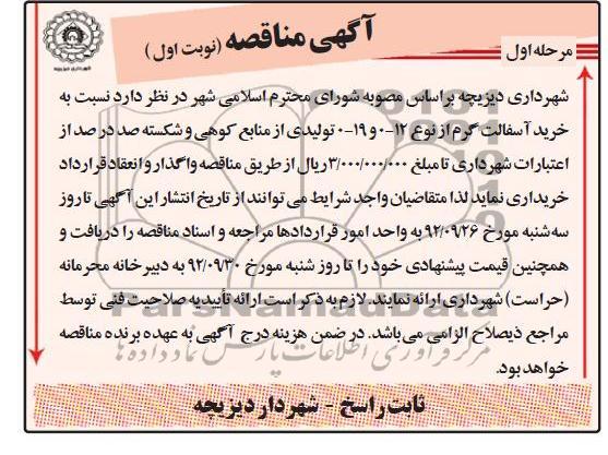 خرید آسفالت گرم 