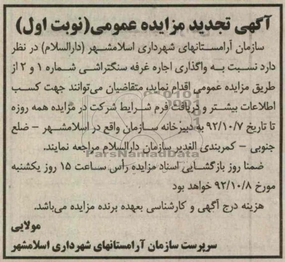 واگذاری اجاره غرفه سنگتراشی