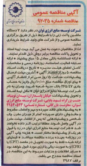 خریداری 7 دستگاه ماشین پاکت زنی