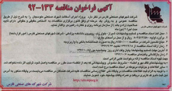 پروژه اجرای آسفالت شهرک صنعتی ملوسجان 