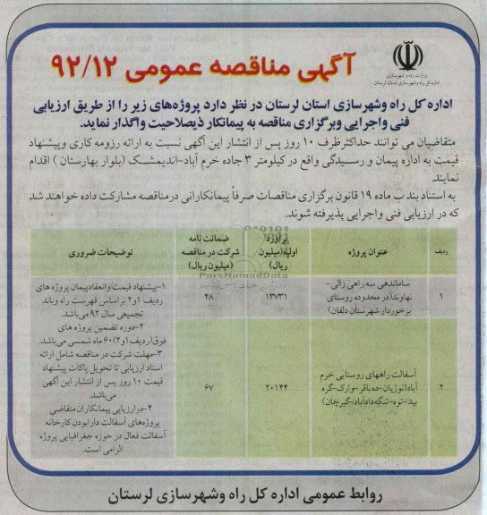  ساماندهی سه راهی زالی - نهاوند در محدوده روستای برخوردار شهرستان دلفان...
