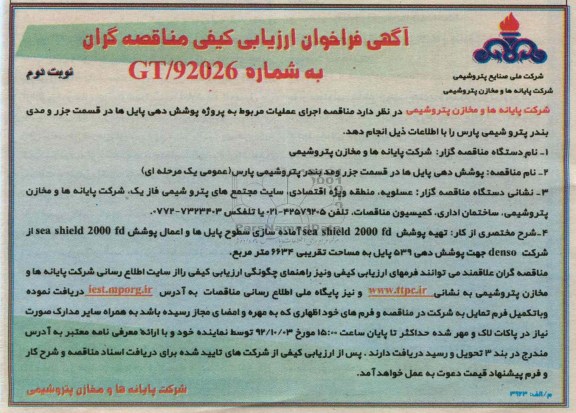 پوشش دهی پایل ها در قسمت جزر و مد بندر پتروشیمی پارس 