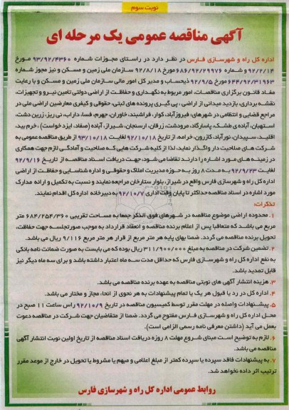 مور مربوط به نگهداری و حفاظت از اراضی دولتی تامین نیرو و تجهیزات ، نقشه برداری ، بازدید میدانی از اراضی و...