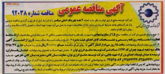 تعداد 2 عدد بلبرینگ اصلی میکسر