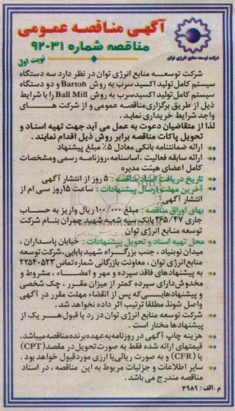 خریداری سه دستگاه سیستم کامل تولید اکسید سرب و ...