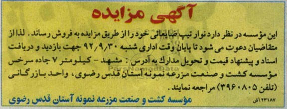فروش نوار تیپ ضایعاتی خود 