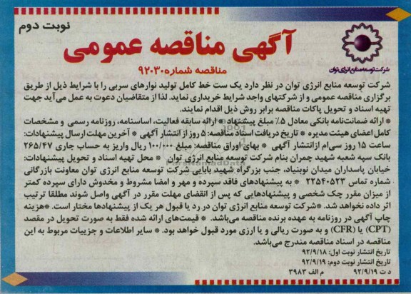 خریداری یک ست خط کامل تولید نوارهای سربی