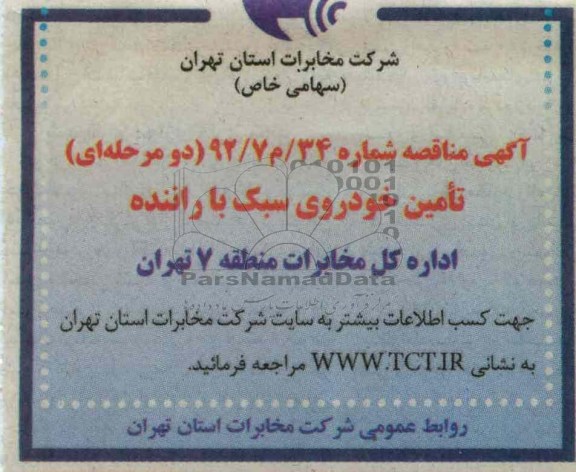 تامین خودروی سبک با راننده