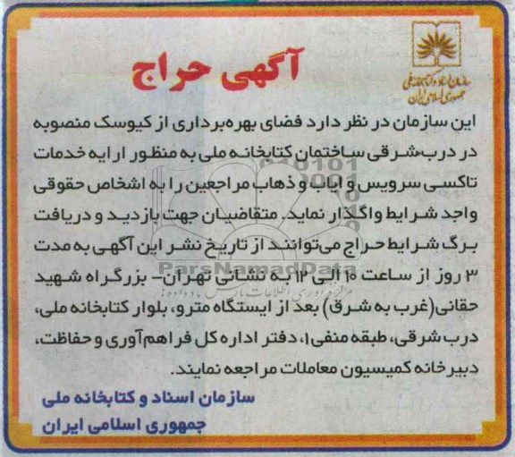 بهره برداری از کیوسک منصوبه در درب شرقی 