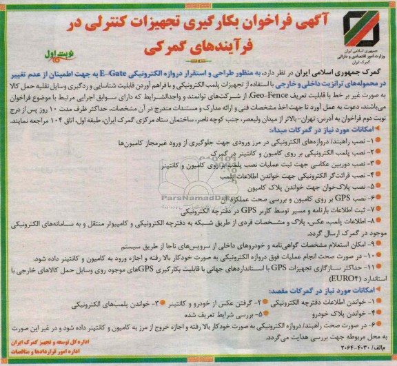 طراحی و استقرار دروازه الکترونیکی E-Gate