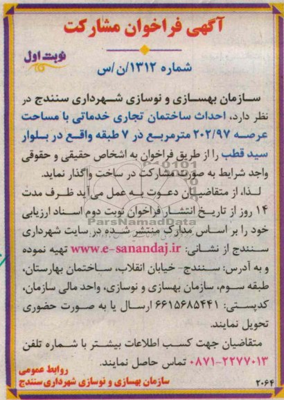 احداث ساختمان تجاری خدماتی
